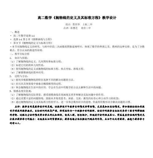 高二数学《抛物线的定义及其标准方程》教学设计