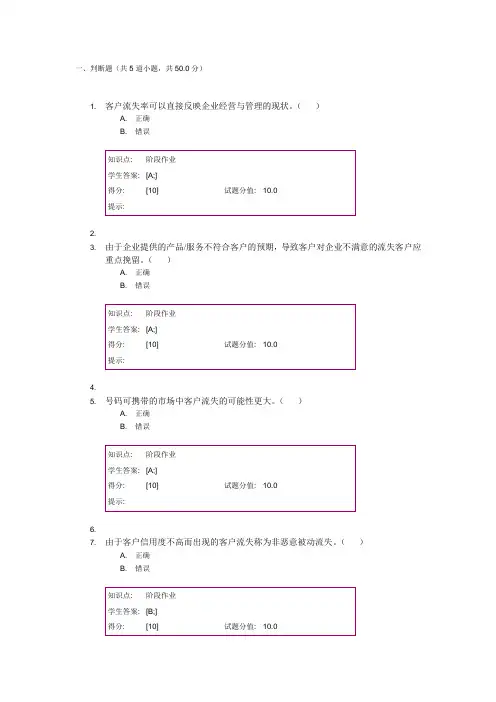 北邮客户流失管理阶段作业