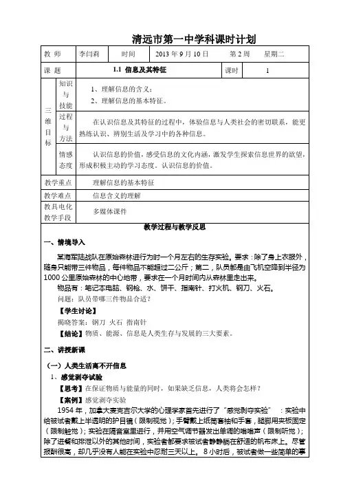 1.1信息及其特征教案