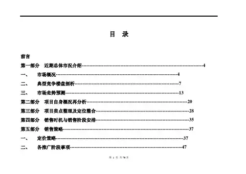 地产某项目销售推广策略建议书1