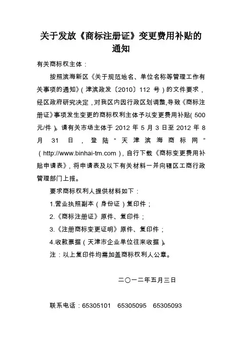 关于发放《商标注册证》变更费用补贴的