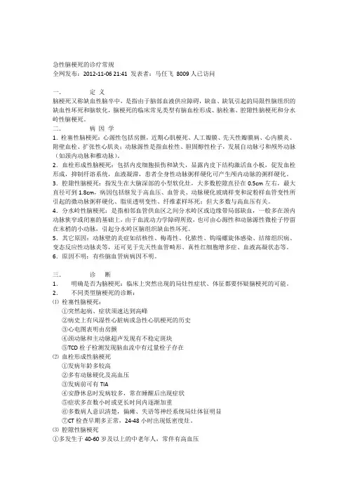 急性脑梗死的诊疗常规