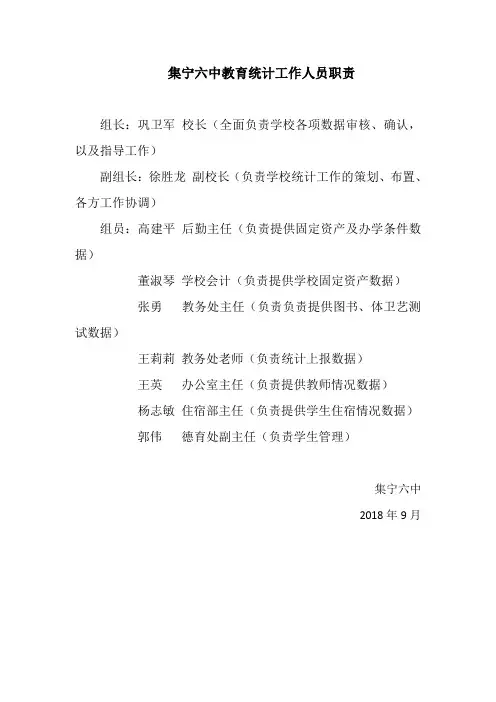 教育统计职责