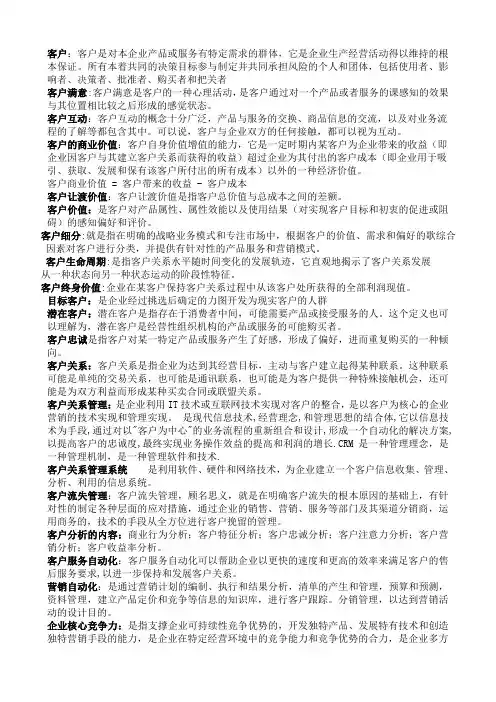 客户关系名词