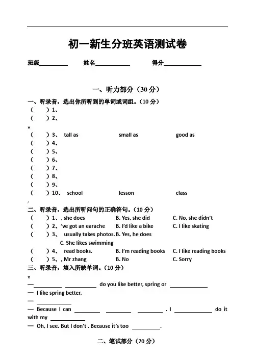 初一新生分班英语测试卷