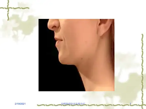 吞咽障碍的评估和治疗课件