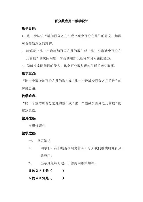 百分数应用二教学设计
