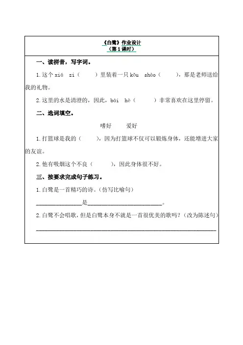 部编版小学语文五年级下册 第一单元每课练习设计及答案
