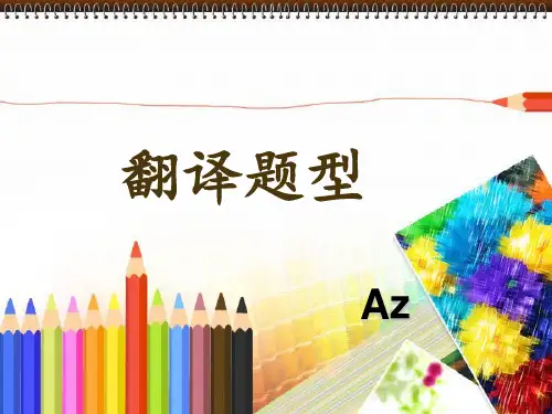 12大学英语四级翻译精品PPT课件