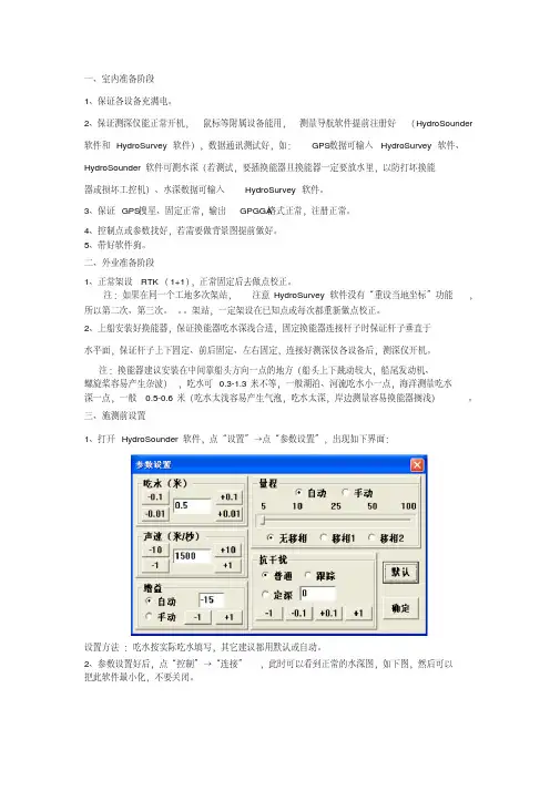 测深仪D330使用说明(给客户)资料