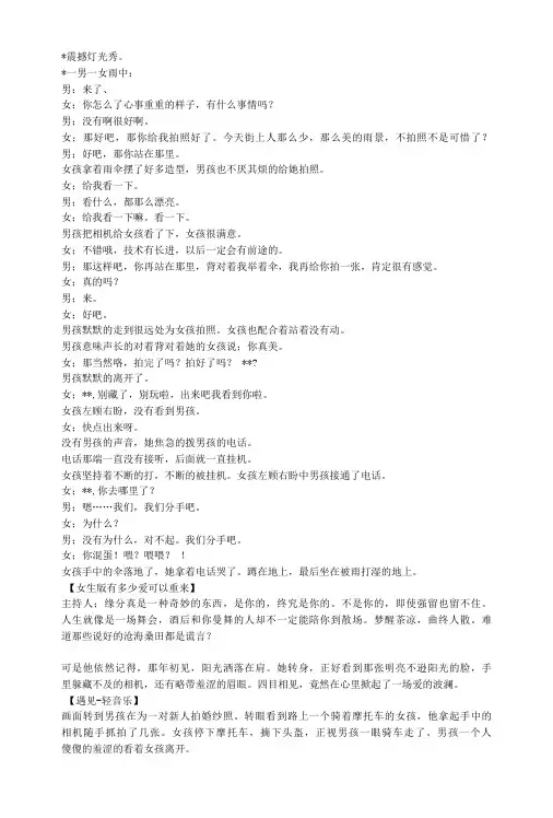 理想=爱情 主题婚礼秀