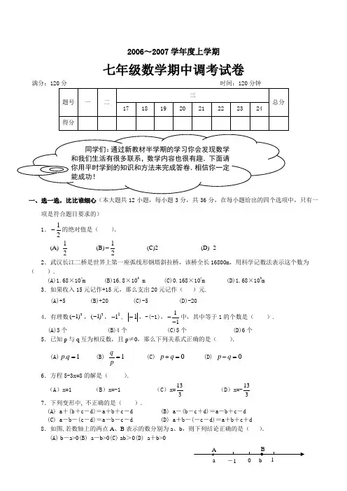 初一数学上册期中考试试卷及答案