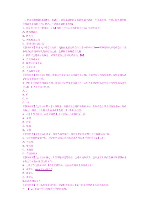 重庆市2012年会计从业资格证考试《财经法规》模拟试卷及答案(1)