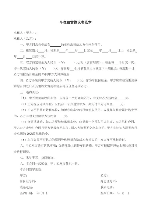 车位租赁协议书范本