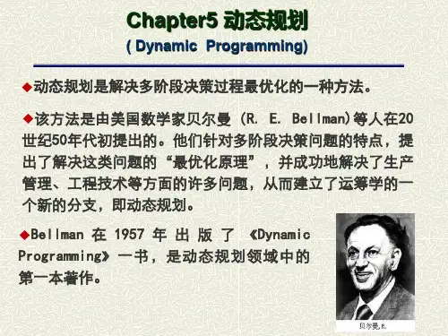 7动态规划1概论