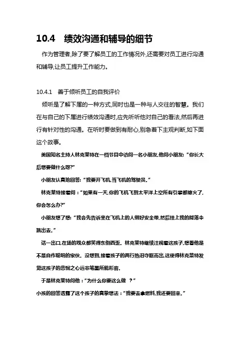 绩效沟通和辅导的细节