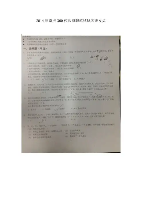 2014年奇虎360校园招聘笔试试题研发类
