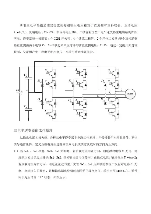 三电平逆变器的主电路结构及其工作原理