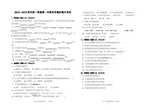 汽车维护与保养期中试题1
