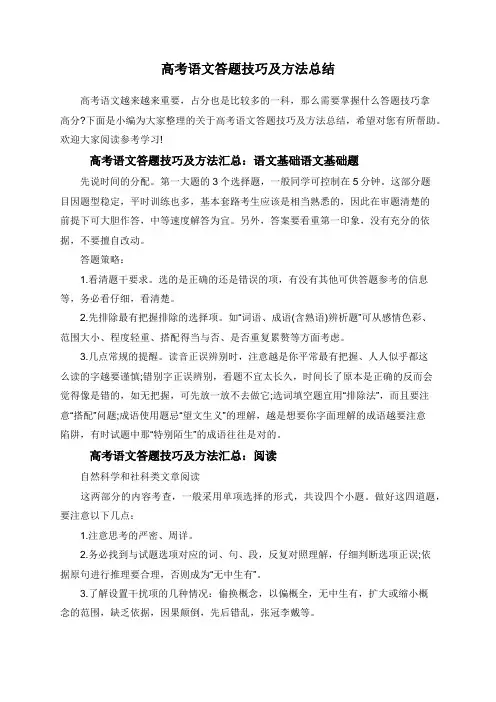 高考语文答题技巧及方法总结