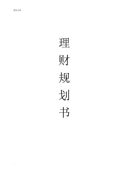 家庭理财规划 3