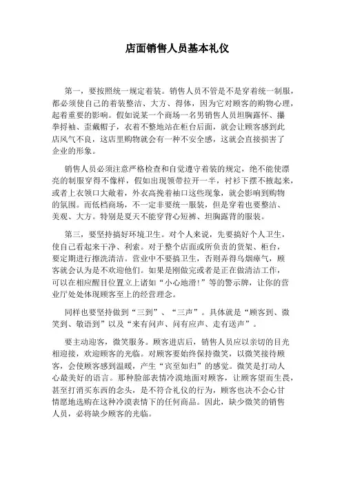 店面销售人员基本礼仪