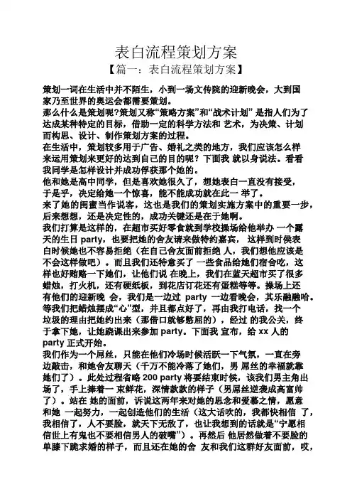 表白流程策划方案