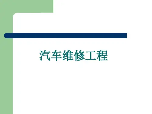 4-3汽车零件的检验分类