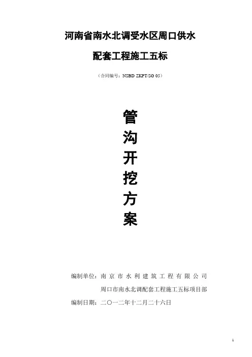 PCCP管道沟槽开挖专项施工方案
