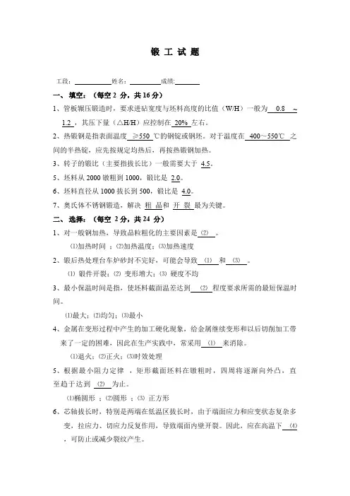 (完整版)锻工试题及答案