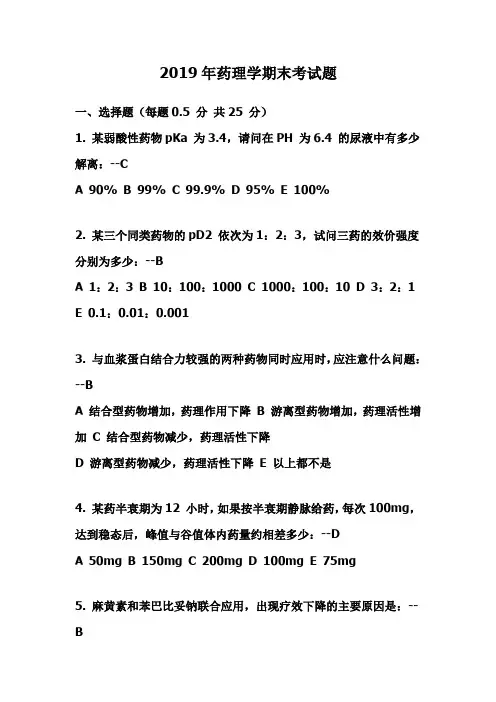 2019年药理学期末考试题