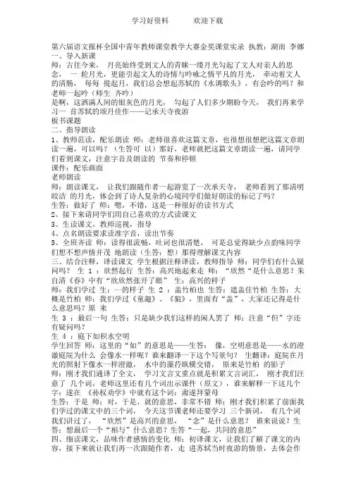 全国中青年教师课堂教学大赛金奖课堂实录