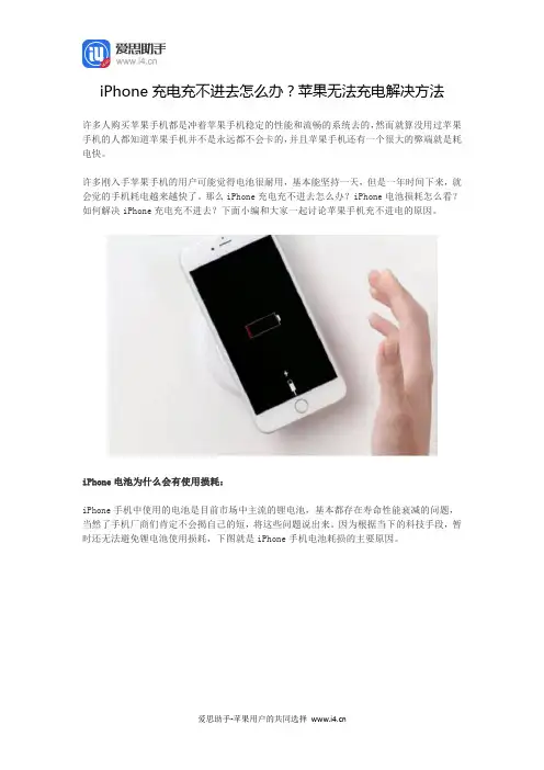 iPhone充电充不进去怎么办？苹果无法充电解决方法
