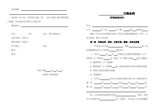 订单农业文本