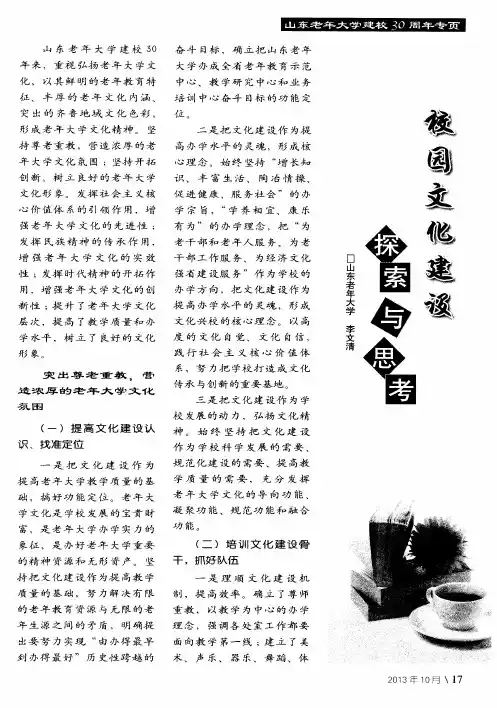校园文化建设探索与思考