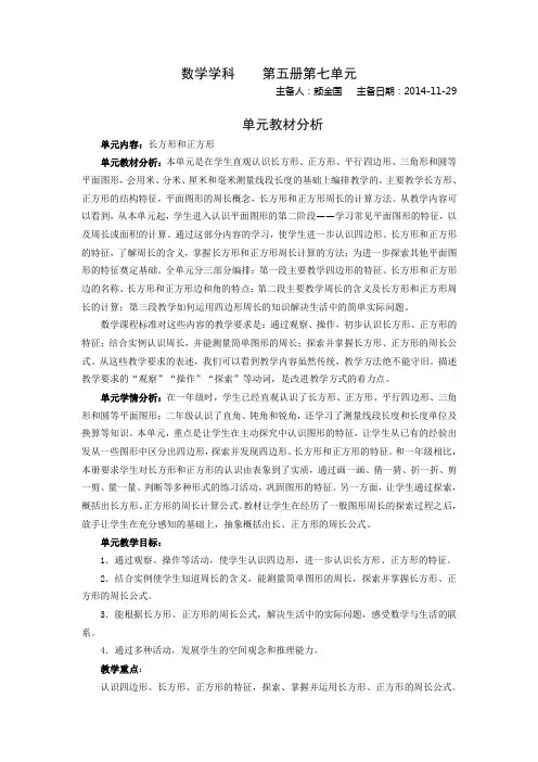 三年级上册第七单元长方形和正方形教案
