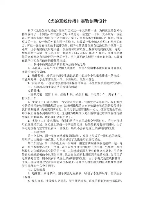 光的直线传播实验创新设计