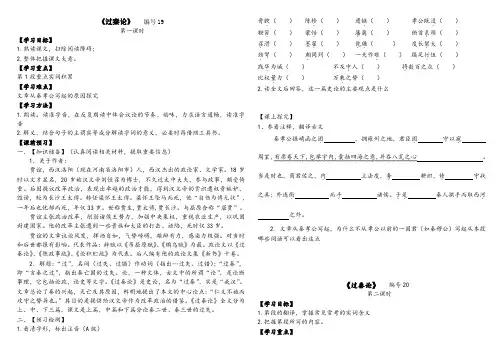 过秦论导学案及答案