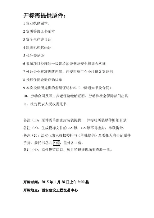 开标、封标注意事项(常宁六)