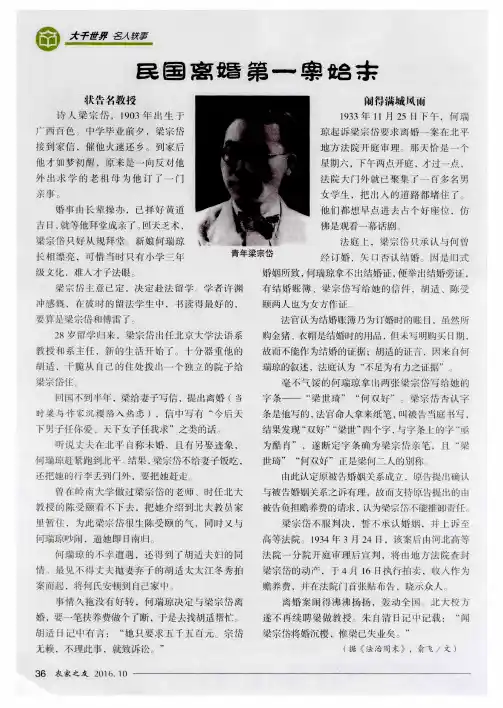 民国离婚第一案始末