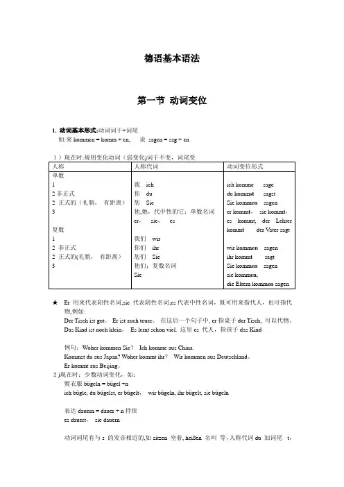 德语语法简要总结