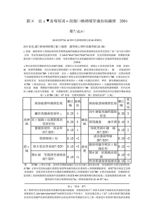咨询工程师现代咨询方法与实务真题2004年