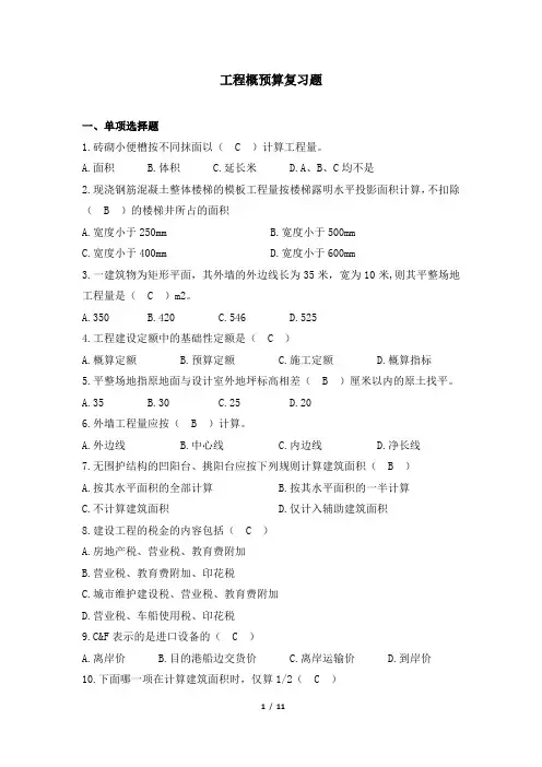 051015[工程概预算]