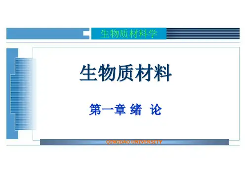 生物质材料及应用