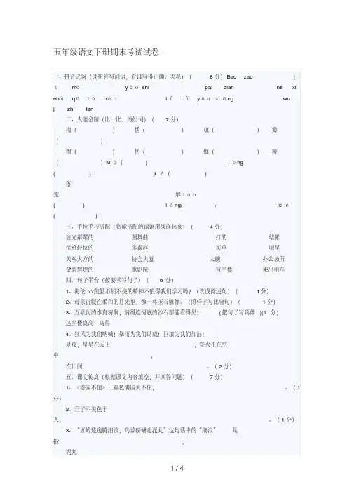 《期末考试试卷小学语文五年级下册》