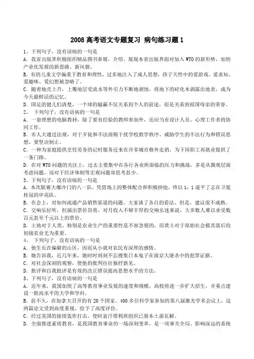 高考语文专题复习 病句练习题1