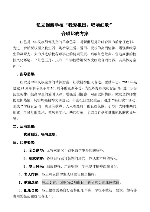 红歌合唱比赛方案