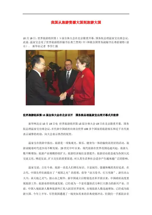 高中地理 第二章 旅游资源 2.3 我国的旅游资源素材 新人教版选修3