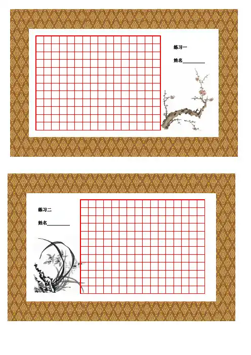 田字格钢笔书法纸(精美)