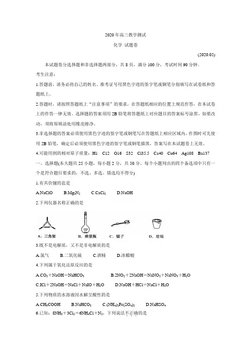 浙江省嘉兴市2020届高三5月理综 化学试卷 附答案